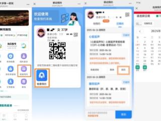 告别窗口排队！吉大一院实现医技检查一站式预约服务