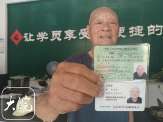 固镇83岁老人拿到驾驶证