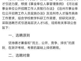 河北一高校引进高层次人才，第二名举报第一名不符合“双一流”条件，官方回应