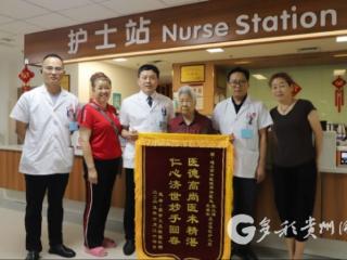 88岁老人重获 “脊梁自由” 遵义市中医院精准施术助高龄患者重获安康