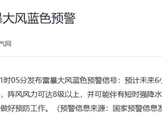 雷暴大风，阵风风力可达8级！@长春人注意