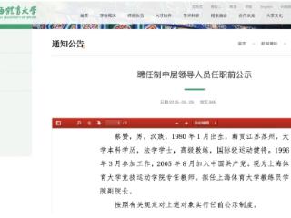 奥运冠军蔡赟，拟任知名高校副院长