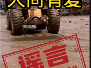 贵州榕江洪灾造成13人死亡2人失联？谣言！