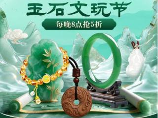 消暑又高颜值的玉石水晶饰品成夏日穿搭新宠 京东玉石文玩节每满300减30