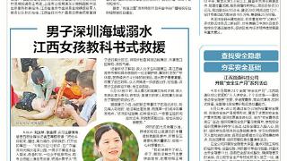 男子深圳海域溺水 江西女孩教科书式救援(图1)