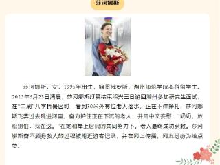 跳水救人的俄罗斯姑娘莎河娜斯，成为首位外国籍“绍兴好人”
