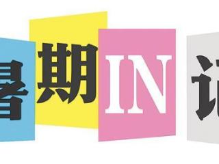 暑假将至，不少小众、极限运动在青少年间“热”起来