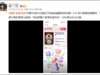 猫眼深夜道歉