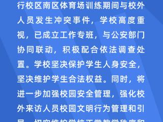 上海交大学生体育场与校外人士冲突倒地，公安已介入！校方声明