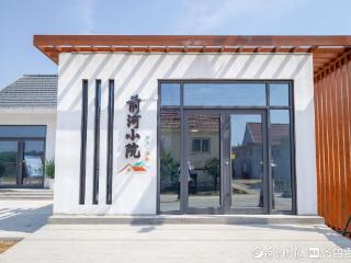 青岛西海岸新区大场镇“前河小院”首批共富项目开业