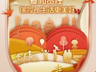 “爱和责任，保险让生活更美好”瑞众保险全面开启2025年“7.8全国保险公众宣传日”活动