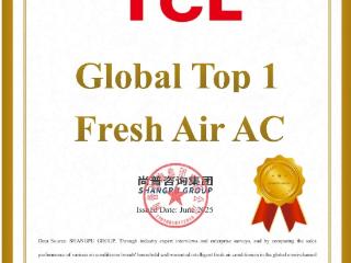 TCL空调新风空调全球销量第一，为全球消费者带来智慧健康生活新体验
