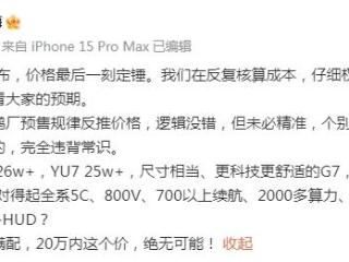 小鹏汽车高管回应G7定价争议：低于20万元“绝无可能”