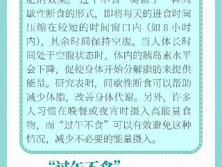 那些“过午不食”的人，后来都瘦了吗？