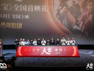 光影朝圣银幕燃魂，电影《天宝》全国首映礼镌刻信仰之光