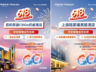 【2025 融惠GO】 提质焕新，权益升级 平安保理打造酒店业全链路解决方案