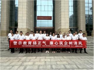 警示教育扬正气 廉心筑企树清风