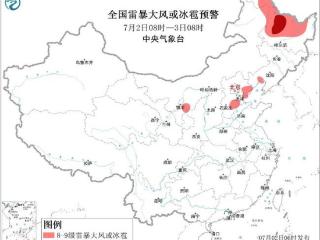 东北华北等地有雷暴大风或冰雹 黑龙江或现龙卷