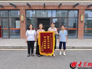 锦旗暖校园 成武县第一中学附属小学家校情深共育新苗