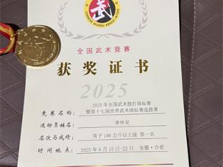 单县籍运动员唐怀安在全国武术散打锦标赛中喜获金牌