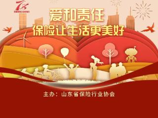 山东保险业2025年“7.8全国保险公众宣传日”活动开始啦