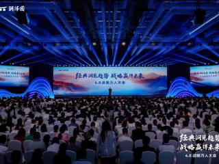 “经典洞见趋势，战略赢得未来”——润泽园教育成功举办4.0战略万人大会