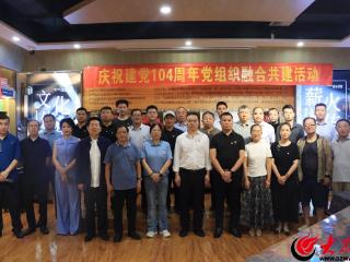 临沂市五个商协会党组织联合开展融合共建活动