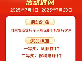 河东农商银行：缴费成功享抽奖 转盘好礼等您来