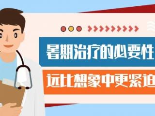 家长必看！暑期是关注孩子甲状腺健康的黄金期，公益援助来了！