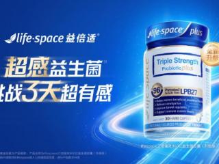 情绪波动为何牵动肠道？lifespace益倍适超感益生菌提供肠道养护方案