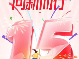 一品威客平台上线15周年：初心如磐，向新而行