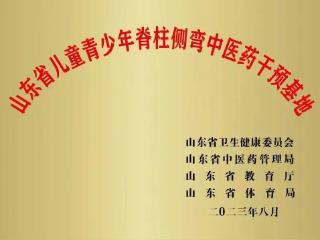 滨州市中医医院中医药防治脊柱侧弯暑期训练营开营
