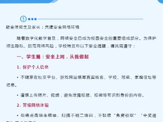 泰安市崇信学校发布网络安全提醒