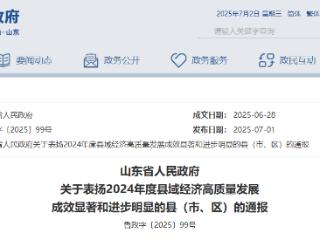 连续三年“上榜”！历城区激活县域经济高质量发展“强引擎”