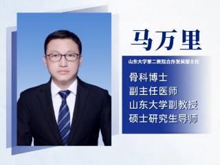 专家坐诊|7月5日山东大学第二医院马万里教授来院坐诊