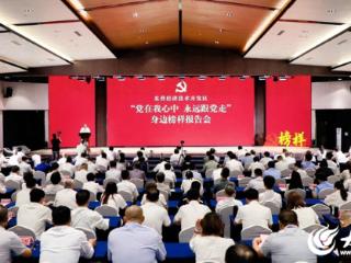 东营经济技术开发区开发区“党在我心中 永远跟党走”身边榜样报告会举行
