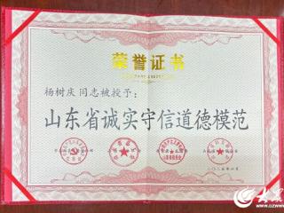 山东省道德模范杨树庆：45年“母女”情