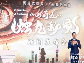 全国百名记者看上海——上海旅游节“暑期旅游季”点燃盛夏狂欢