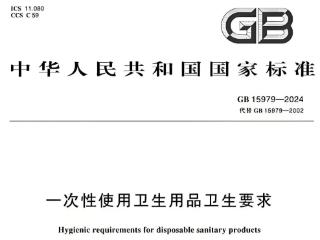 一次性卫生用品新国标正式施行 卫生巾、纸尿裤有了“安全底线”