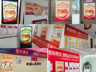 人保寿险青岛市分公司“7.8保险公众宣传日”活动正式启动