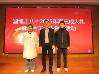 淄博十八中：适宜的教育，才是最好的！