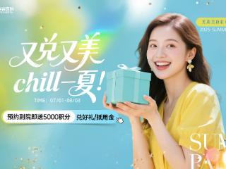 厦门吸脂手术哪个医院好？厦门美莱吸脂塑形享大额福利补贴