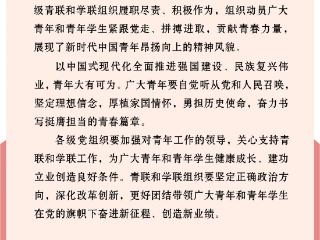 习近平致信祝贺全国青联十四届全委会全国学联二十八大召开