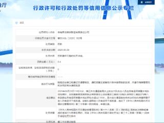 擅自强行进入苏南运河干线航道，舜龙煤炭联运被罚