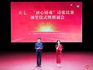 山东省委党校喜讯！枣庄市侨联主席创作诗歌作品荣获“初心铸魂”诗歌大赛一等奖