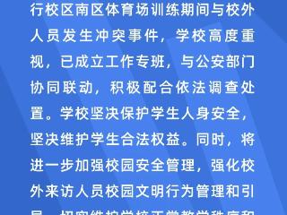 上海交大通报学生疑被校外人员殴打