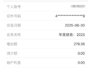 叮！公积金利息已到账，快查余额