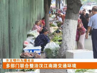 十堰多部门联合整治汉江南路交通环境