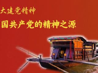 追光的你｜伟大建党精神是中国共产党的精神之源