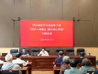 贵州省市场监管局组织离退休干部党员赴贵州老年大学开展“七一”主题活动